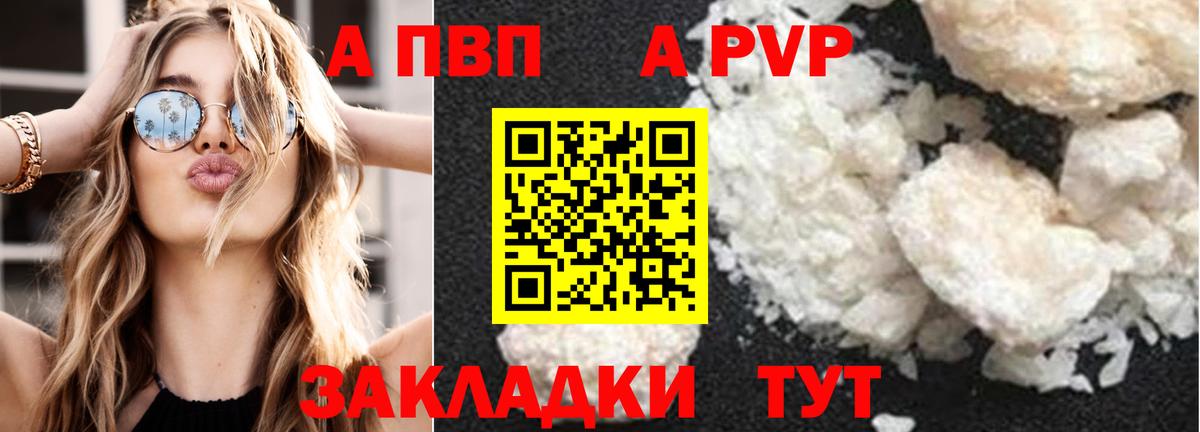 А ПВП VHQ  APVP  Абинск  APVP крисы CK 