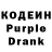 Кодеин Purple Drank gad73