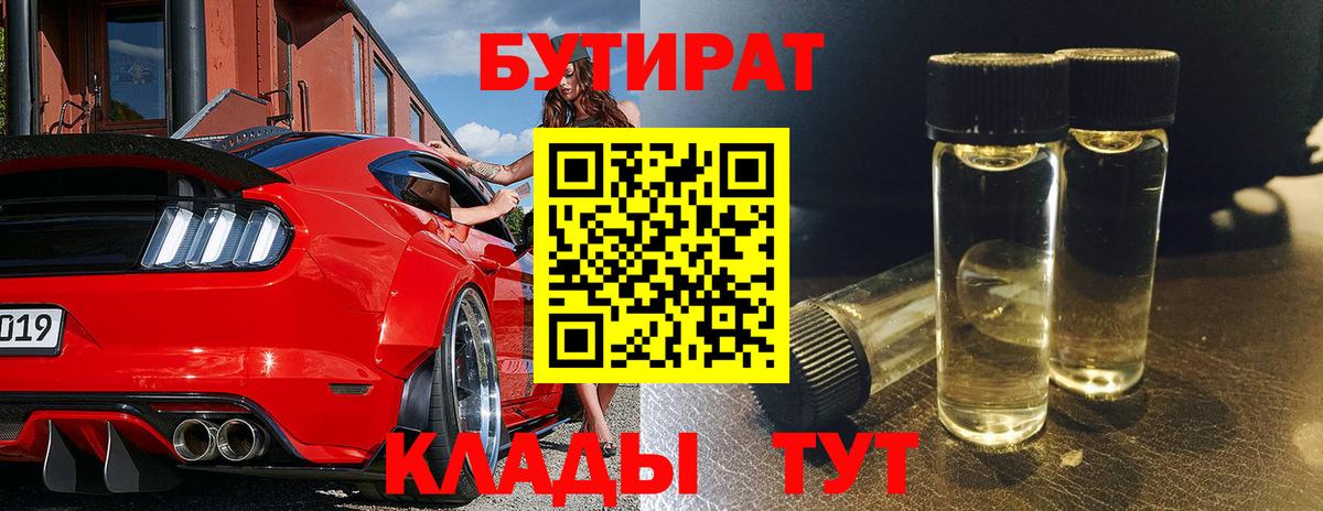 Бутират  Абинск  Бутират GHB 