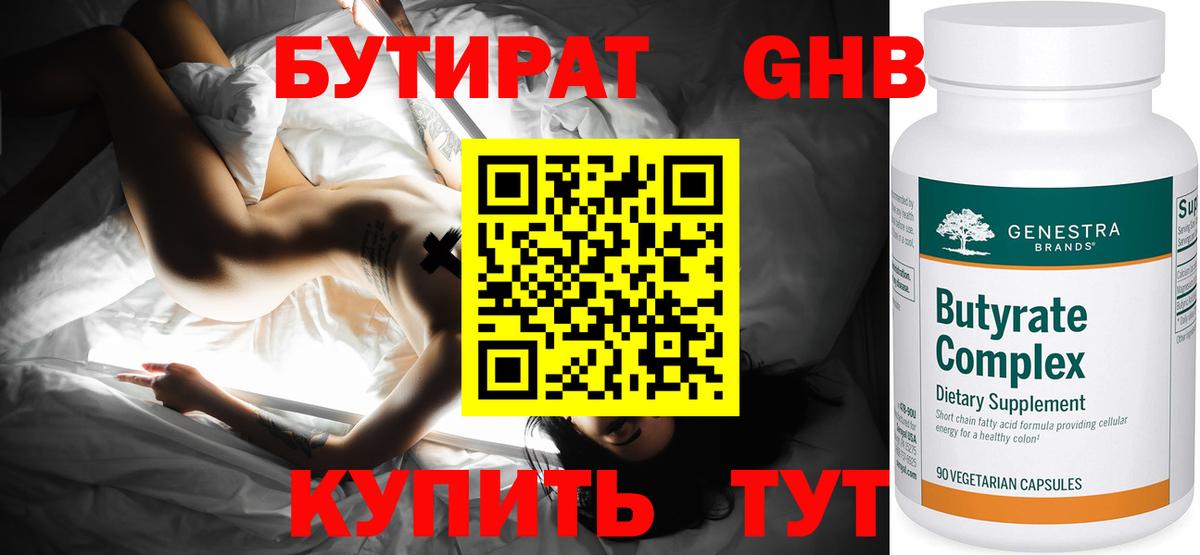 БУТИРАТ бутандиол Абинск