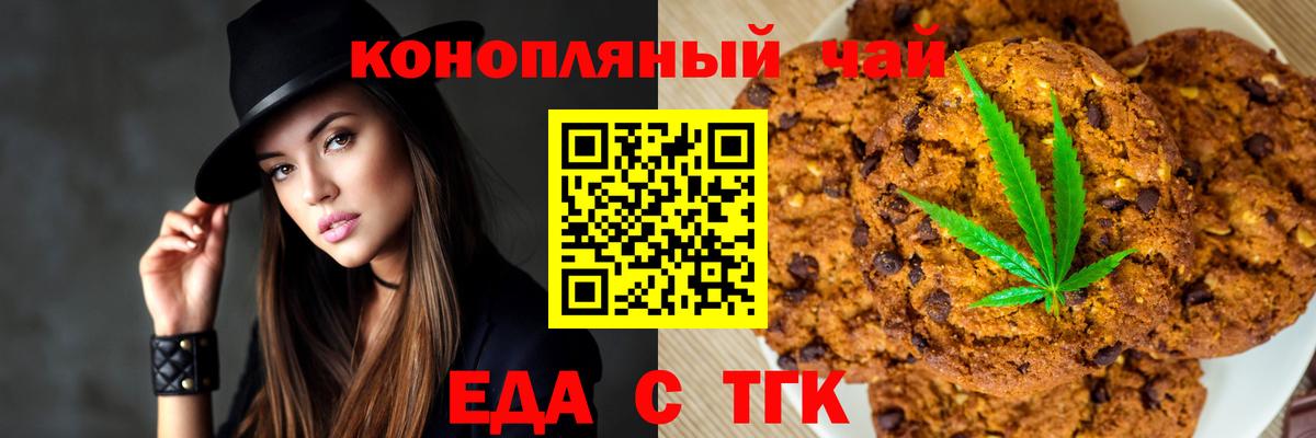 Печенье с ТГК марихуана  Вход с VPN  Абинск 