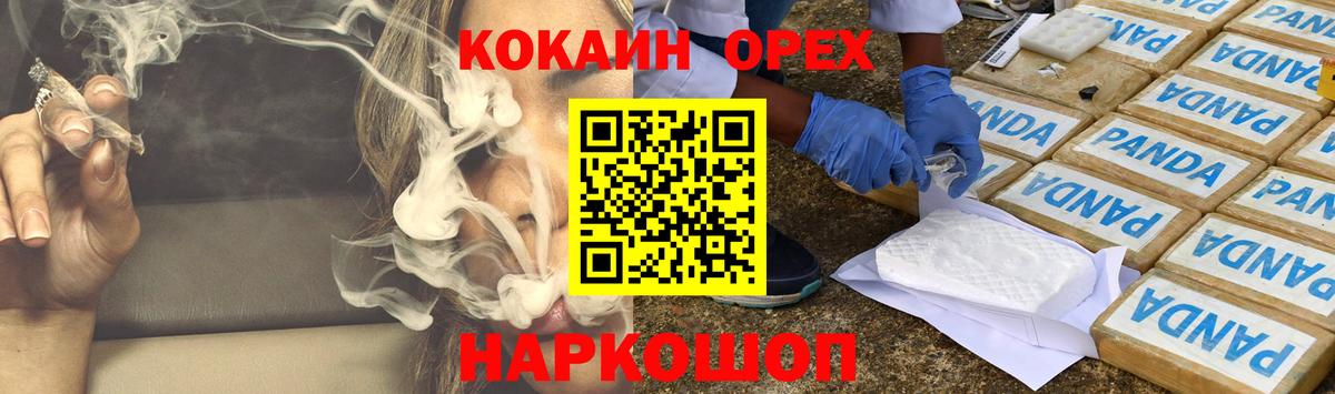 Кокаин 97% Абинск