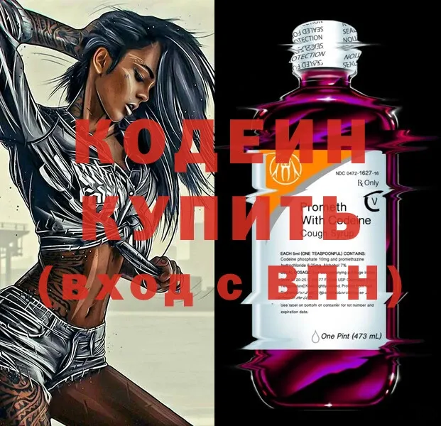 где продают наркотики  Абинск  Кодеин Purple Drank 