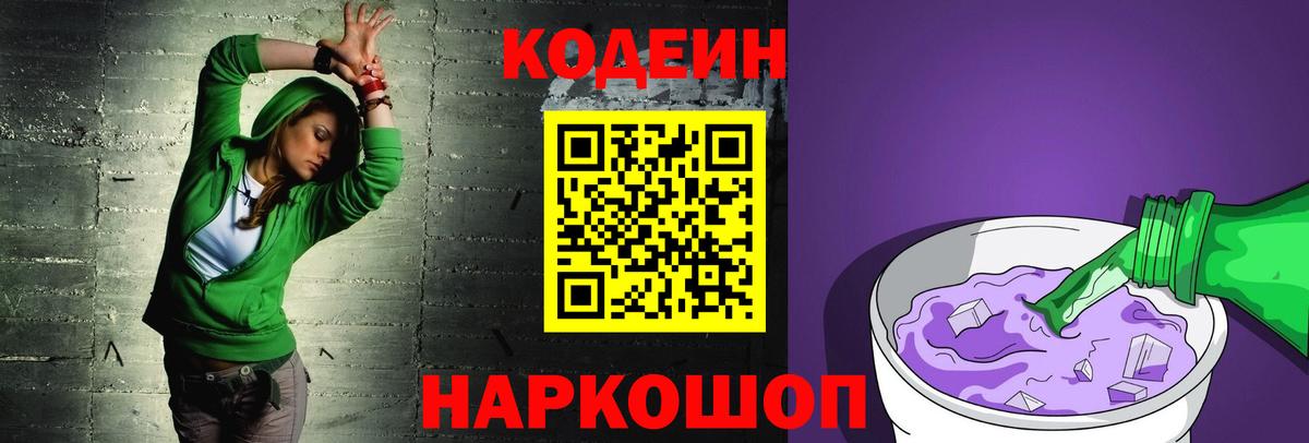 Codein напиток Lean (лин)  Кодеин напиток Lean (лин)  Вход с VPN  Абинск 
