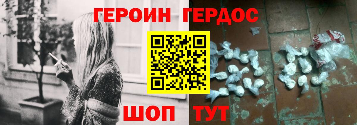 Абинск  ГЕРОИН афганец  Вход с VPN 