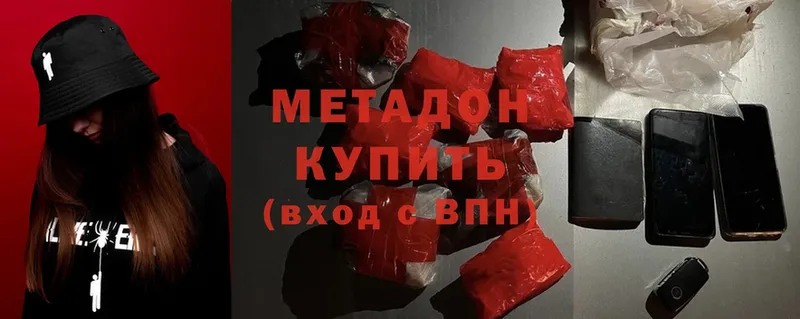 МЕТАДОН methadone  Абинск 