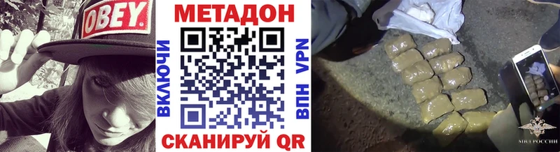 МЕТАДОН methadone  купить закладку  Абинск 