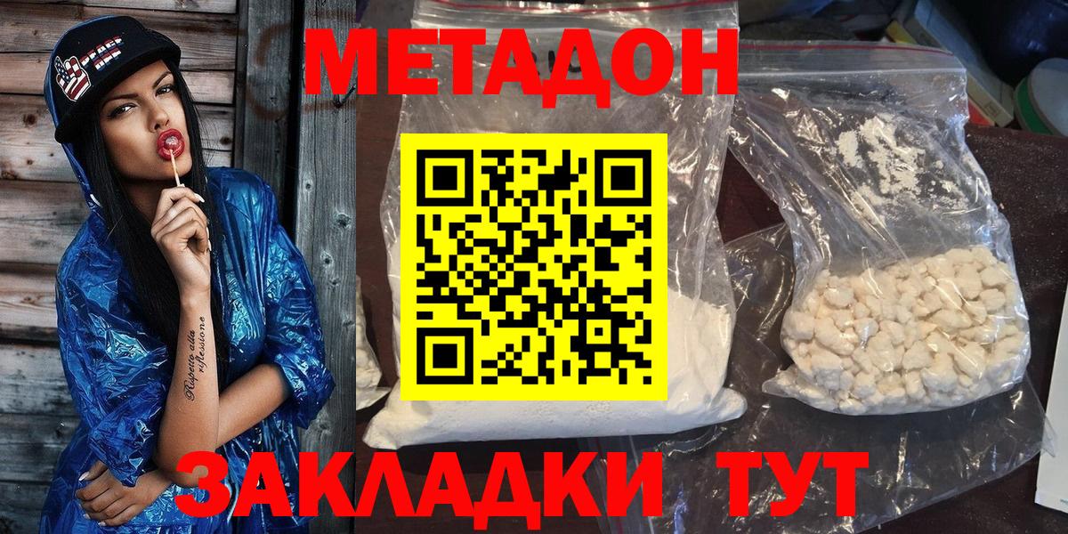 Абинск  Метадон мёд  Метадон methadone  Вход с VPN 