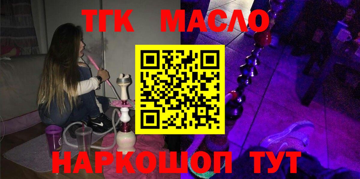 Дистиллят ТГК THC oil Абинск