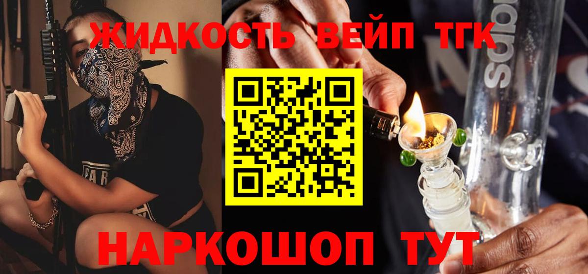 ТГК вейп с тгк Абинск